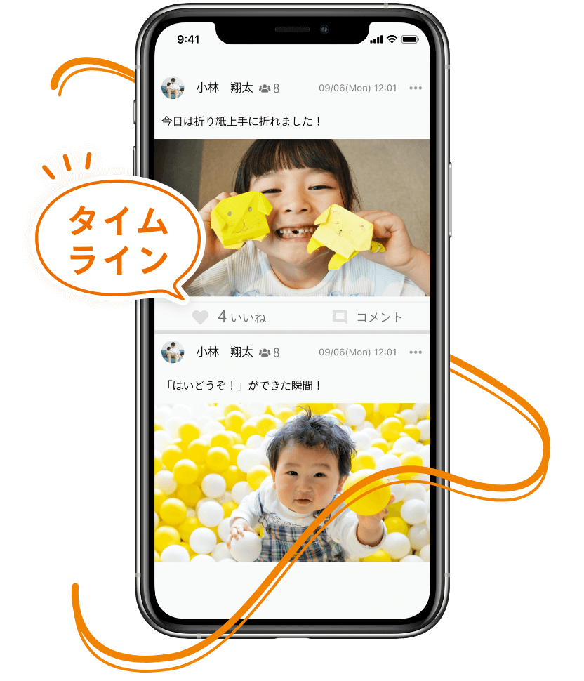 タイムライン共有 画像