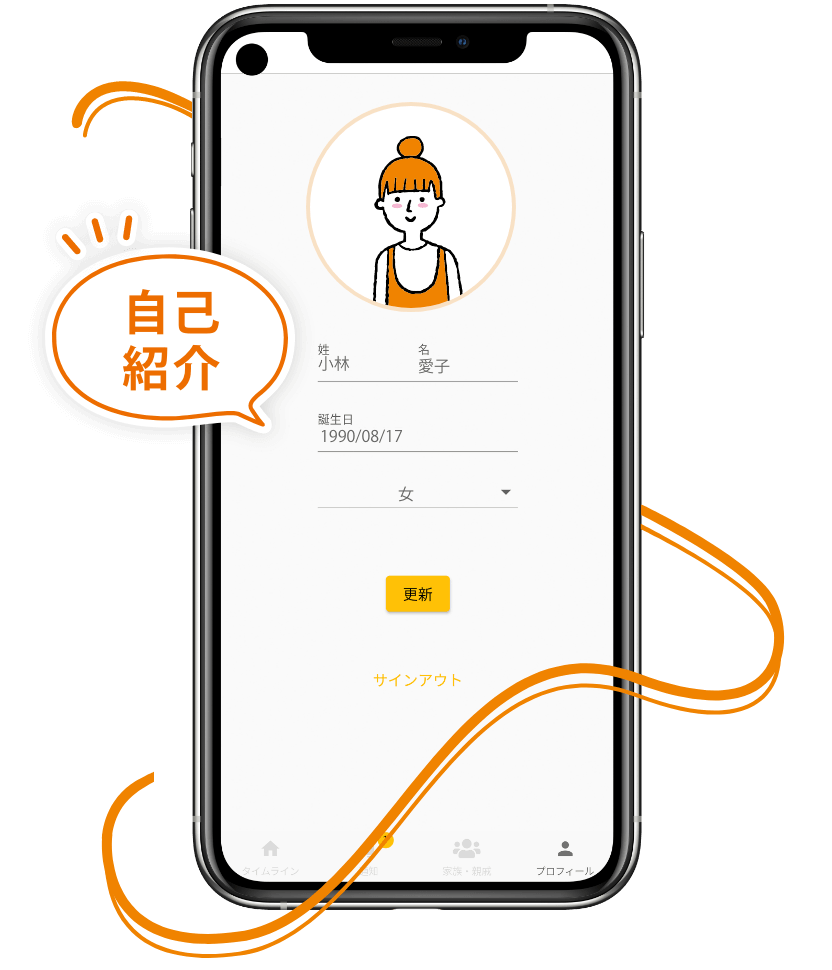 プロフィール設定 画像
